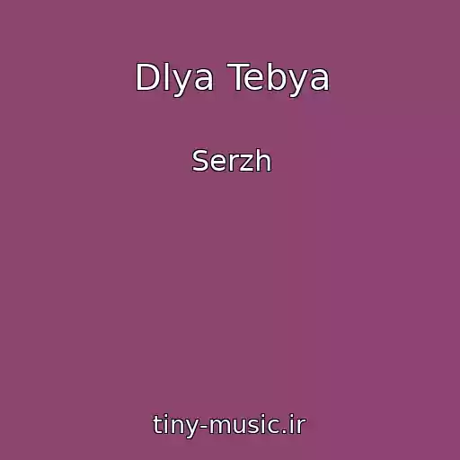 کاور آهنگ Dlya Tebya از Serzh
