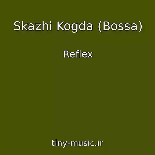 کاور آهنگ Skazhi Kogda (Bossa) از Reflex