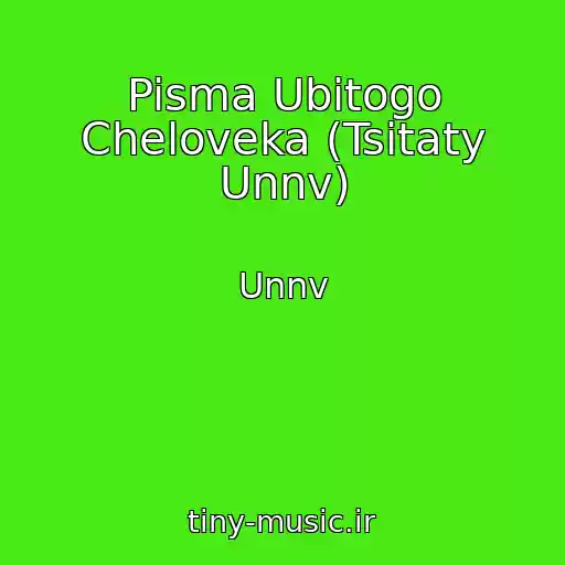 کاور آهنگ Pisma Ubitogo Cheloveka (Tsitaty Unnv) از Unnv