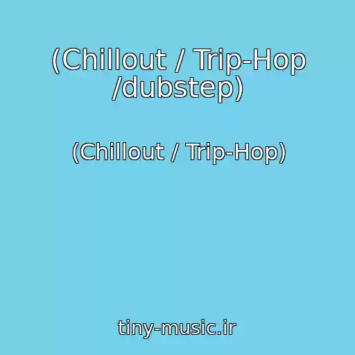 کاور آهنگ (Chillout / Trip-Hop /dubstep) از (Chillout / Trip-Hop)