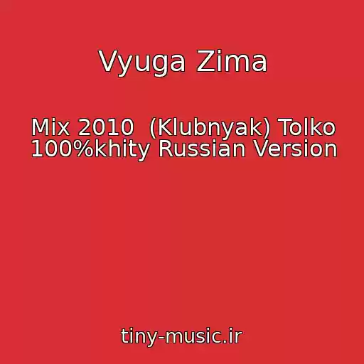 کاور آهنگ Vyuga Zima از Mix 2010  (Klubnyak) Tolko 100%khity Russian Version