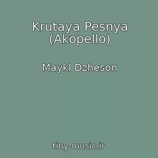 کاور آهنگ Krutaya Pesnya (Akopello) از Maykl Dzheson