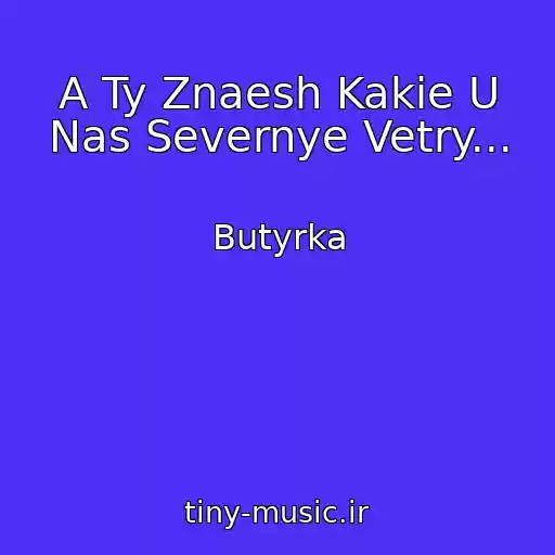 کاور آهنگ A Ty Znaesh Kakie U Nas Severnye Vetry... از Butyrka