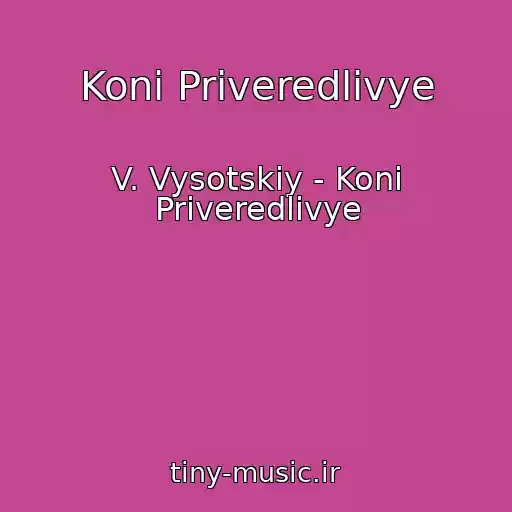 کاور آهنگ Koni Priveredlivye از V. Vysotskiy - Koni Priveredlivye