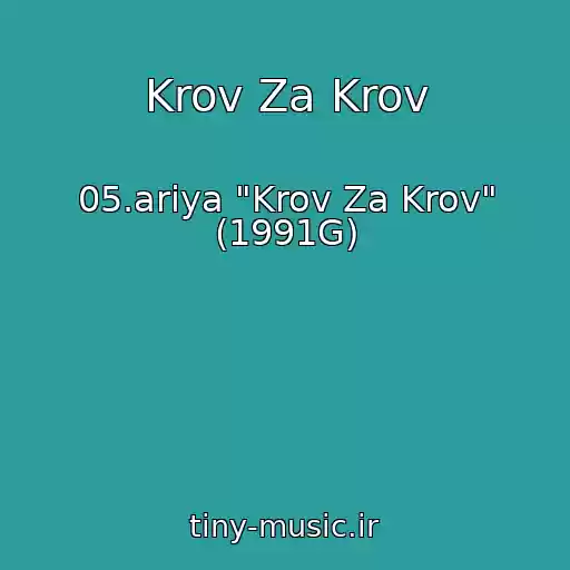 کاور آهنگ Krov Za Krov از 05.ariya "Krov Za Krov" (1991G)