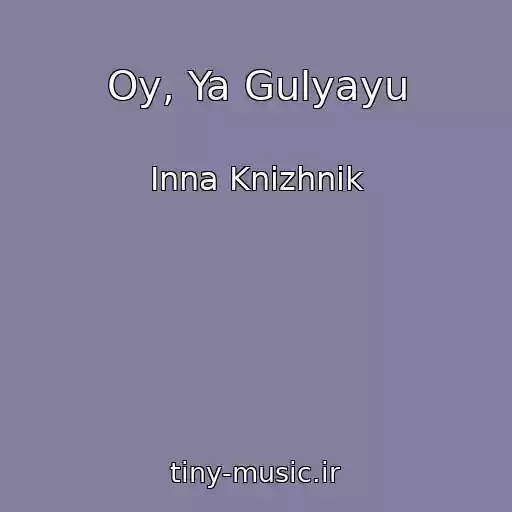 کاور آهنگ Oy, Ya Gulyayu از Іnna Knizhnik