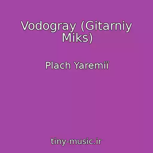 کاور آهنگ Vodogray (Gіtarniy Mіks) از Plach Yaremії