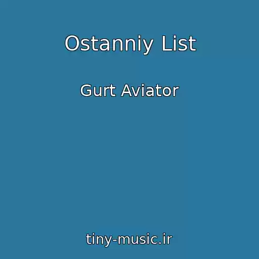 کاور آهنگ Ostannіy List از Gurt Avіator