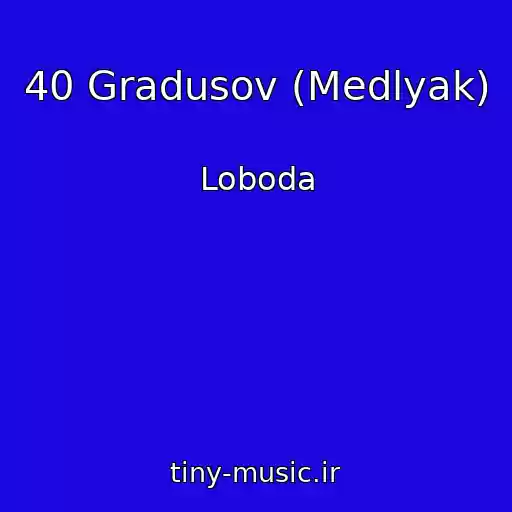 کاور آهنگ 40 Gradusov (Medlyak) از Loboda