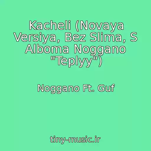 کاور آهنگ Kacheli (Novaya Versiya, Bez Slima, S Alboma Noggano "Teplyy") از Noggano Ft. Guf