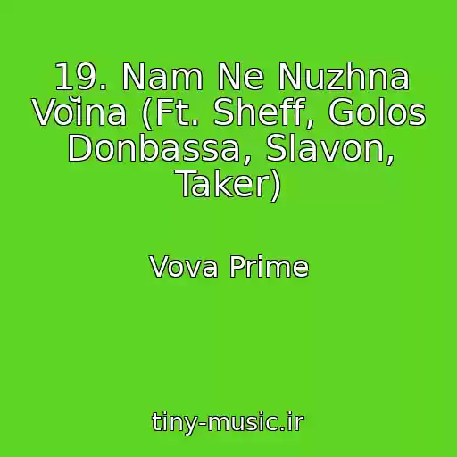 کاور آهنگ 19. Nam Ne Nuzhna Voĭna (Ft. Sheff, Golos Donbassa, Slavon, Taker) از Vova Prime