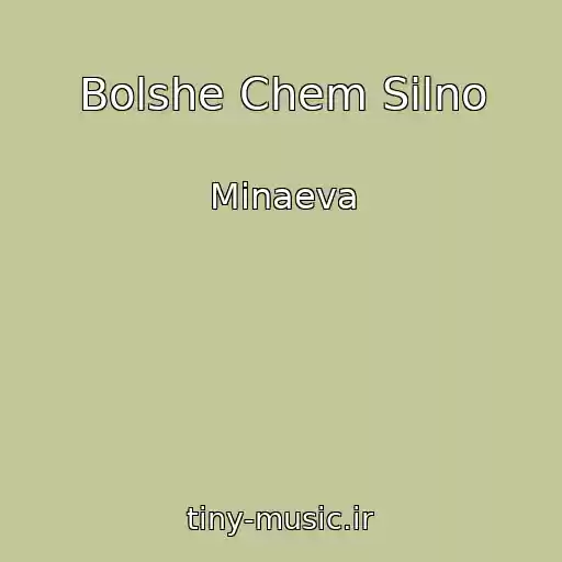 کاور آهنگ Bolshe Chem Silno از Minaeva