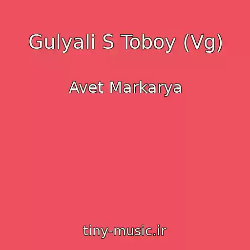 کاور آهنگ Gulyali S Toboy (Vg) از Avet Markarya