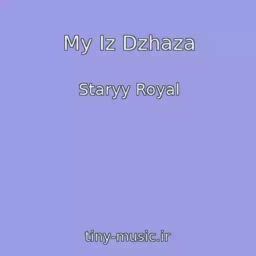 کاور آهنگ My Iz Dzhaza از Staryy Royal