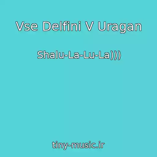 کاور آهنگ Vse Delfini V Uragan از Shalu-La-Lu-La)))