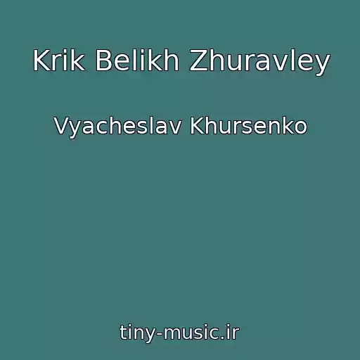 کاور آهنگ Krik Belikh Zhuravley از Vyacheslav Khursenko