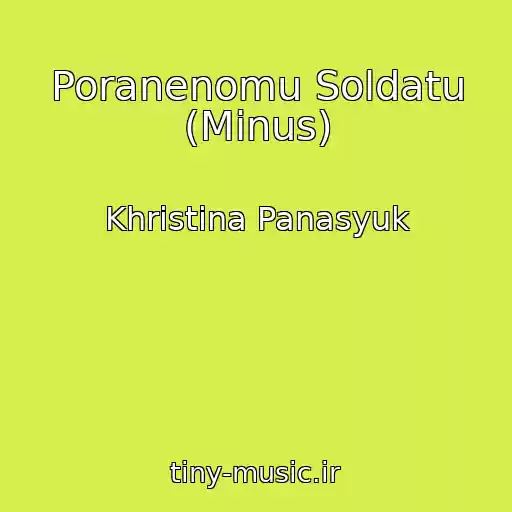 کاور آهنگ Poranenomu Soldatu (Minus) از Khristina Panasyuk