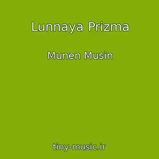 کاور آهنگ Lunnaya Prizma از Munen Musin