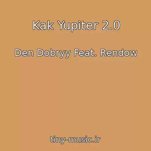 کاور آهنگ Kak Yupiter 2.0 از Den Dobryy Feat. Rendow