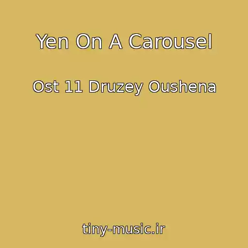 کاور آهنگ Yen On A Carousel از Ost 11 Druzey Oushena