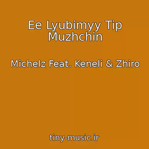 کاور آهنگ Ee Lyubimyy Tip Muzhchin از Michelz Feat. Keneli & Zhiro