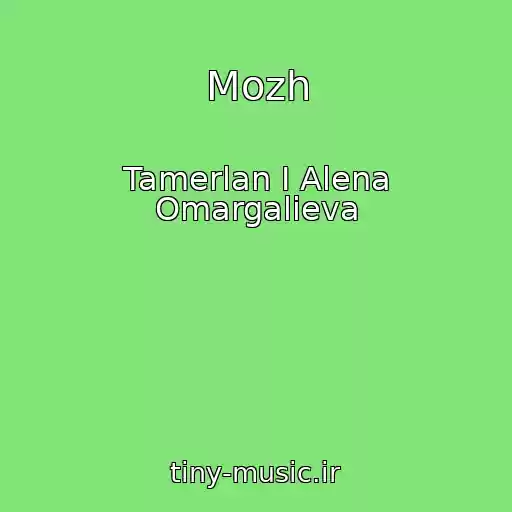 کاور آهنگ Mozh از Tamerlan I Alena Omargalieva