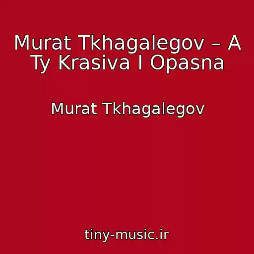 کاور آهنگ Murat Tkhagalegov – A Ty Krasiva I Opasna از Murat Tkhagalegov