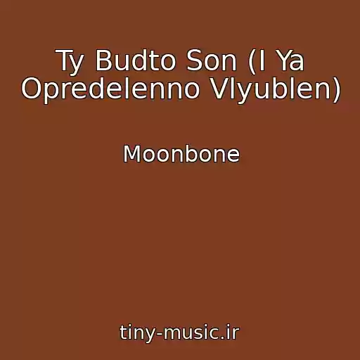 کاور آهنگ Ty Budto Son (I Ya Opredelenno Vlyublen) از Moonbone