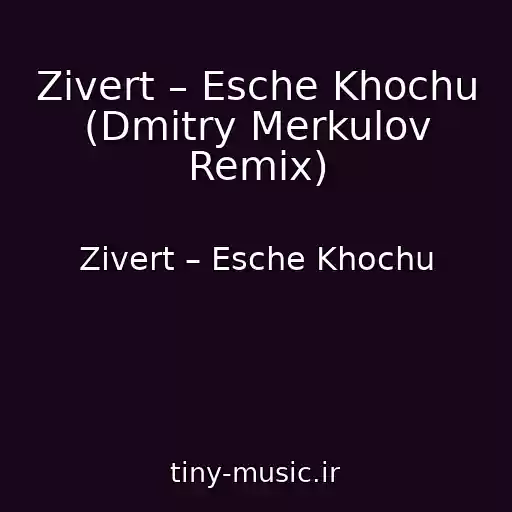 کاور آهنگ Zivert – Esche Khochu (Dmitry Merkulov Remix) از Zivert – Esche Khochu