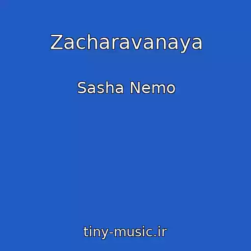کاور آهنگ Zacharavanaya از Sasha Nemo