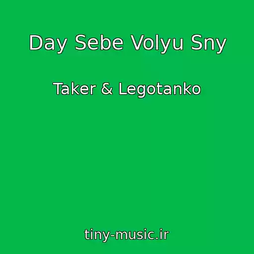 کاور آهنگ Day Sebe Volyu Sny از Taker & Legotanko