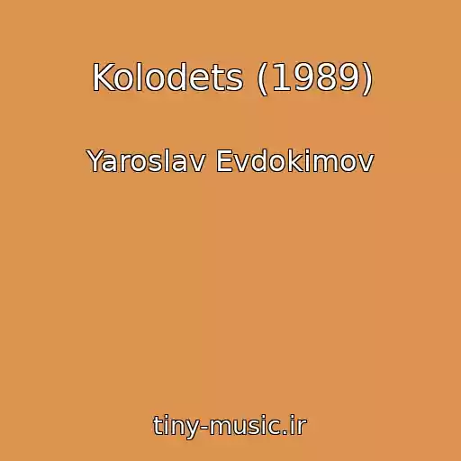 کاور آهنگ Kolodets (1989) از Yaroslav Evdokimov
