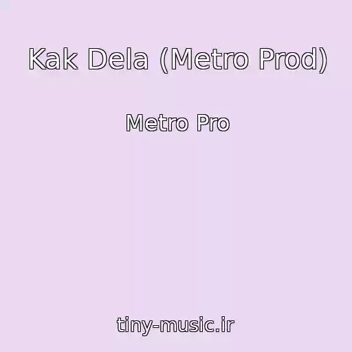 کاور آهنگ Kak Dela (Metro Prod) از Metro Pro