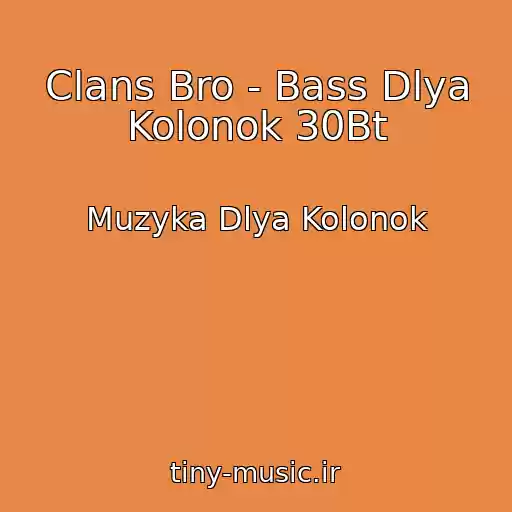 کاور آهنگ Clans Bro - Bass Dlya Kolonok 30Bt از Muzyka Dlya Kolonok