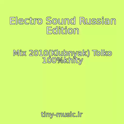 کاور آهنگ Electro Sound Russian Edition از Mix 2010(Klubnyak) Tolko 100%khity