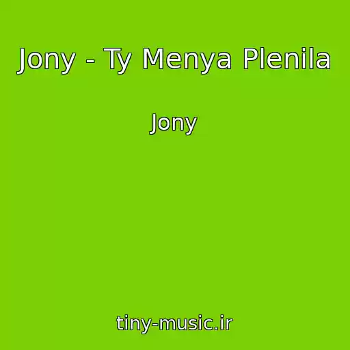 کاور آهنگ Jony - Ty Menya Plenila از Jony