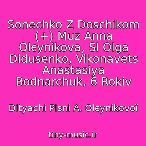 کاور آهنگ Sonechko Z Doschikom (+) Muz Anna Olєynіkova, Sl Olga Dіdusenko, Vikonavets Anastasіya Bodnarchuk, 6 Rokіv از Dityachі Pіsnі A. Olєynіkovoї
