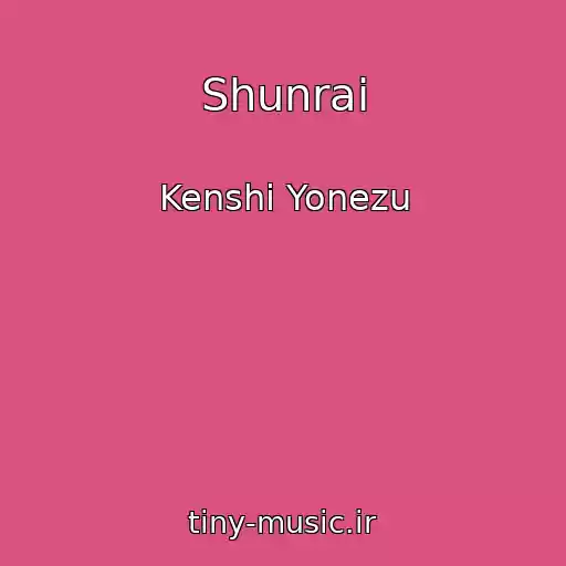 کاور آهنگ Shunrai از Kenshi Yonezu