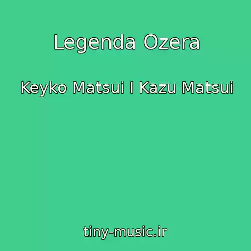 کاور آهنگ Legenda Ozera از Keyko Matsui I Kazu Matsui