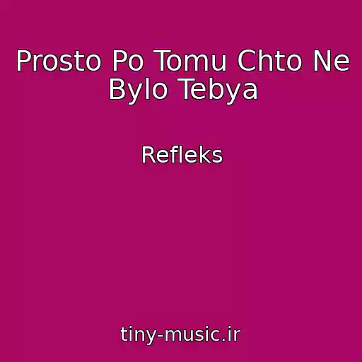 کاور آهنگ Prosto Po Tomu Chto Ne Bylo Tebya از Refleks