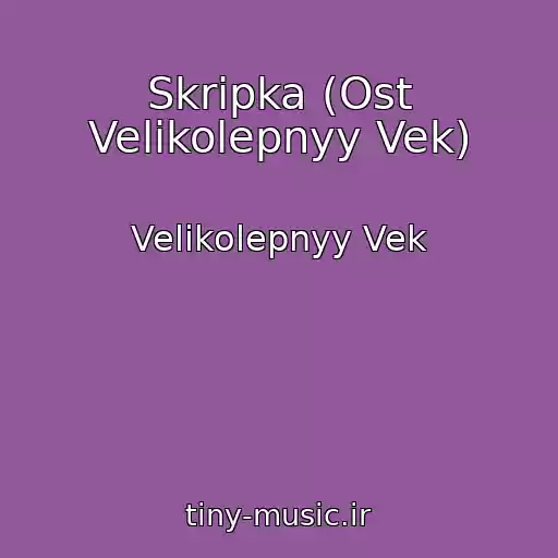 کاور آهنگ Skripka (Ost Velikolepnyy Vek) از Velikolepnyy Vek