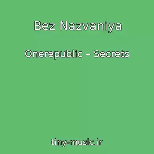 کاور آهنگ Bez Nazvaniya از Onerepublic – Secrets