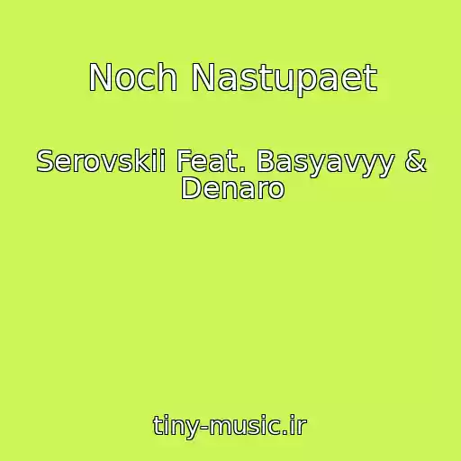 کاور آهنگ Noch Nastupaet از Serovskii Feat. Basyavyy & Denaro