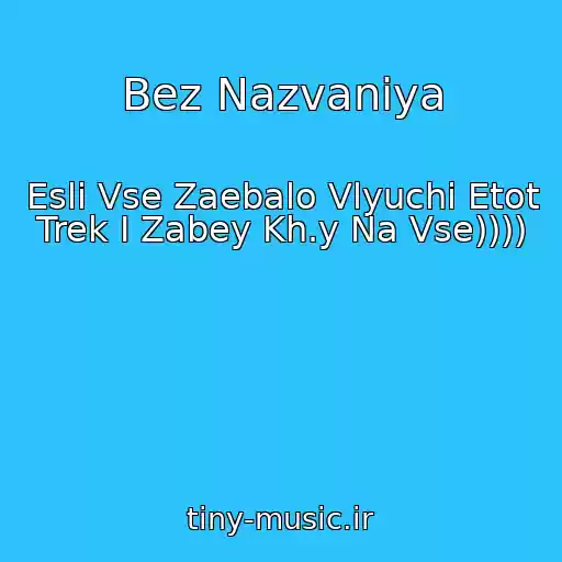کاور آهنگ Bez Nazvaniya از Esli Vse Zaebalo Vlyuchi Etot Trek I Zabey Kh.y Na Vse))))