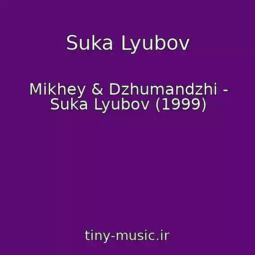 کاور آهنگ Suka Lyubov از Mikhey & Dzhumandzhi - Suka Lyubov (1999)