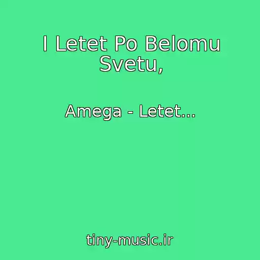 کاور آهنگ I Letet Po Belomu Svetu, از Amega - Letet...