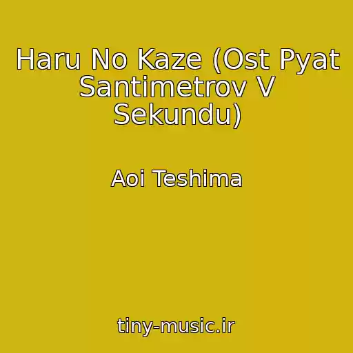 کاور آهنگ Haru No Kaze (Ost Pyat Santimetrov V Sekundu) از Aoi Teshima
