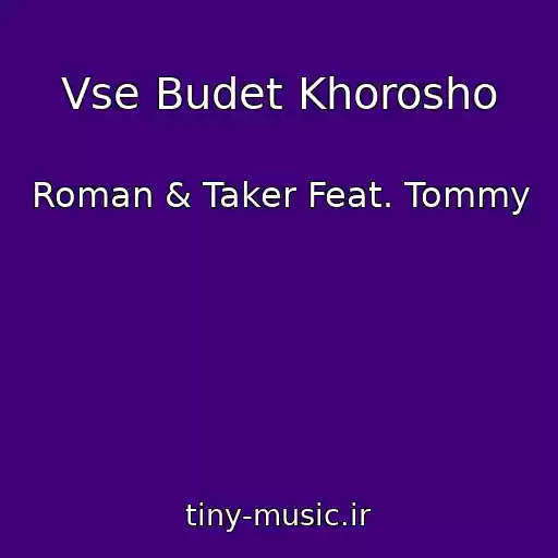 کاور آهنگ Vse Budet Khorosho از Roman & Taker Feat. Tommy