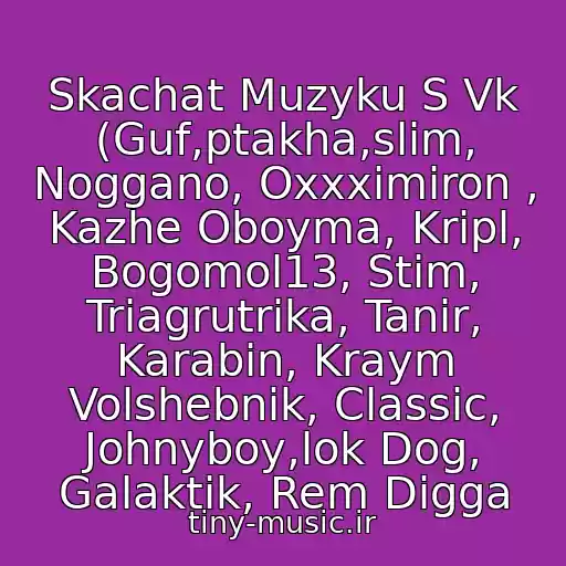 کاور آهنگ Skachat Muzyku S Vk (Guf,ptakha,slim, Noggano, Oxxximiron , Kazhe Oboyma, Kripl, Bogomol13, Stim, Triagrutrika, Tanir, Karabin, Kraym Volshebnik, Classic, Johnyboy,lok Dog, Galaktik, Rem Digga از Rem Digga - Tak Nado