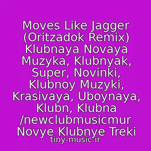 کاور آهنگ Moves Like Jagger (Oritzadok Remix) Klubnaya Novaya Muzyka, Klubnyak, Super, Novinki, Klubnoy Muzyki, Krasivaya, Uboynaya, Klubn, Klubna /newclubmusicmur Novye Klubnye Treki از Maroon 5 & Christina Aguilera